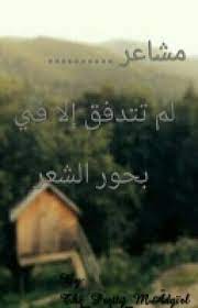 مشاعر لم تتدفق إلا في بحور الشعر هل تغني الانترنت عن المكتبة Lockscreen Lockscreen Screenshot