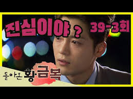 A mother lives her whole life loyally in the lowest of places for the daughter of hers who is embarassed about her mother. Download The Return Of Hwang Geum Bok Korean Drama 2015 3gp Mp4 Codedfilm