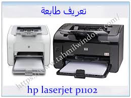 ما أنظمة التشغيل المتوافقة مع برامج.المصنعة، أحصل الآن علي تعريف طابعة hp laserjet p1102 رابط مباشر ويندوز 10 مجانا من موقع جزيرة خيال بالرابط المباشر الموجود بالاسفل. Resep Es Campur