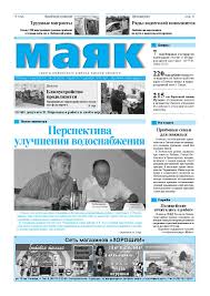 Mayak 19 07 2013 By Igor Panenko Issuu