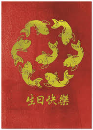 The illustration is available for download in high resolution quality up to 5906x5250 and in eps file. Chinese Koi Birthday Card Chinese Birthday Cards Posty Cards Inc