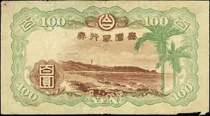 台灣銀行券昭和甲券100元青仔欉 vintage world maps vintage auction