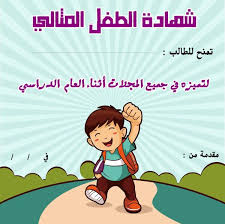 شهادات تفوق وتقدير لتعزيز السلوك الإيجابي شهادة تقدير جاهزة بالعربي نتعلم Islamic Books For Kids Arabic Kids Arabic Alphabet For Kids
