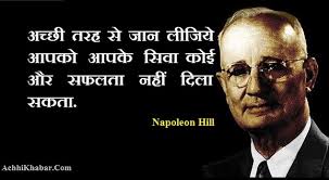 — napoleon hill truly, thoughts are things, and powerful things at that, when they are mixed with definiteness of purpose, persistence, and a burning desire for their translation into riches, or other material objects. à¤¨ à¤ª à¤² à¤¯à¤¨ à¤¹ à¤² à¤• à¤¸à¤¬à¤¸ à¤ª à¤°à¤¸ à¤¦ à¤¦ à¤µ à¤š à¤° Napoleon Hill Quotes In Hindi