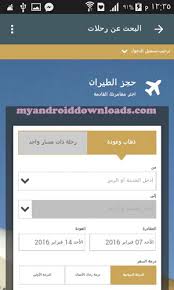 تحميل برنامج طيران الاتحاد للاندرويد Etihad Airways لحجز تذاكر الطيران