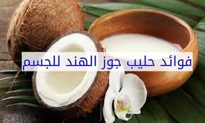 طريقة عمل حليب جوز الهند للشعر