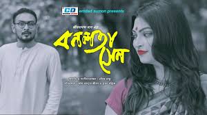 Check spelling or type a new query. Pakhir Basar Moto Duti Chokh Runa Laila Md Khurshid Alam By Masudshohel