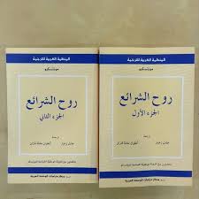 مكتبة آفاق On Instagram روح الشرائع ج١ روح الشرائع ج٢ للمؤلف مونتسكيو مكتبة آفاق بيت القراء مكتبة آفاق مكتبة كتب Instagram Posts Instagram Post