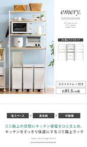 楽天市場 レンジ台 ゴミ箱 レンジボード レンジラック キッチンラック ゴミ箱ラック ゴミ箱上ラック 炊飯器ラック 北欧 食器棚 80cm幅 シンプル モダン おしゃれ ナチュラル キッチン収納棚 ごみ箱 収納ラック ごみ箱ラック emery エメリー ワイドタイプ インテリア