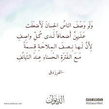 الديوان موسوعة الشعر العربي الفرزدق arabic arabic calligraphy