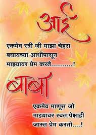 Marathi Mother Pics Images Wallpaper For Facebook Page 1 Dad Quotes Mom And Dad Quotes Mother Poems