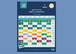 جدول أولي ثانوي ترم أول 2021 الجديد والنهائي. Oigarixrixukdm
