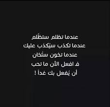 كما تدين تدان Citaten