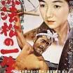 「無法松の一生」の画像検索結果