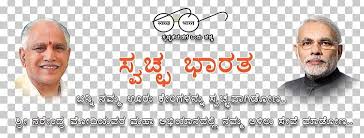 b s yeddyurappa bharatiya janata party a ravi smile m braces swachh bharat abhiyan png clipart bangalore b s yeddyurappa bharatiya janata
