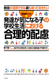 楽天ブックス 発達が気になる子の学校生活における合理的配慮 教師が活用できる 親も知っておきたい 鴨下 賢一 9784805881590 本