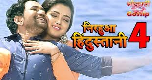 Dinesh Lal Yadav Amrapali Dubey S Nirahua Hindustani 4 Bhojpuri Movie 2019 Star Cast And Crew Mt Wiki Providing Latest Nirahua Movies 2019 Movies Star Cast