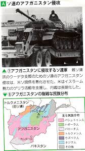 Dec 23, 2013 · アフガニスタンに侵攻する理由は何か？ アメリカがアフガニスタンへ侵攻する理由は、いくつか考えられ、それが複合的に重なり合っているように思えます。 アメリカ対旧ソ連の代理戦争 ç¬¬55å›žä¸–ç•Œå²è¬›åº§ã®ã¾ã¨ã‚ å¤šæ§˜åŒ–ã™ã‚‹åœ°åŸŸç´›äº‰ å±±æ­¦ã®ä¸–ç•Œå²