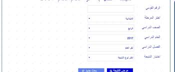 رابط نتائج الصف السادس الابتدائي برقم الجلوس في جميع المحافظات عبر موقع وزارة التربية والتعليم Ù†ØªÙŠØ¬Ø© Ø§Ù„ØµÙ Ø§Ù„Ø®Ø§Ù…Ø³ Ø§Ù„Ø§Ø¨ØªØ¯Ø§Ø¦Ù‰ 2019 Ø¨Ø±Ù‚Ù… Ø§Ù„Ø¬Ù„ÙˆØ³
