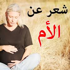 استنكر الشاعر اليمني الكبير عبده تاعب من خلال قصيدته الغاضبة الجريمة الحوثية بإطلاق صاروخ باليستي على مكة المكرمة، وقد عنون القصيدة بـإلى حفيد أبرهة, وقال فيها: About Ø´Ø¹Ø± Ø¹Ù† Ø§Ù„Ø£Ù… Google Play Version Apptopia