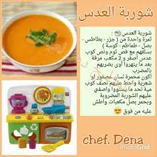 شوربة عدس Ramadan Recipes Egyptian Food Cooking