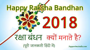 रक्षाबंधन का त्योहार भाई बहन के प्यार का प्रतीक माना जाता है. à¤°à¤ à¤· à¤¬ à¤§à¤¨ à¤¯ à¤° à¤ à¤ à¤¤ à¤¯ à¤¹ à¤° à¤à¤¬ à¤¹ Raksha Bandhan History In Hindi