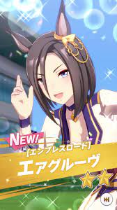 エア グルーヴ ウマ 娘