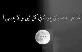 لعلني لم ارزق نعمة النسيان مثل كل البشر. ØµÙˆØ± Ø¹Ù† Ø§Ù„Ù†Ø³ÙŠØ§Ù† ØµÙˆØ± Ù„ÙƒÙ„Ù…Ø§Øª Ø¹Ù† Ø§Ù„Ù†Ø³ÙŠØ§Ù† ÙƒÙŠÙˆØª