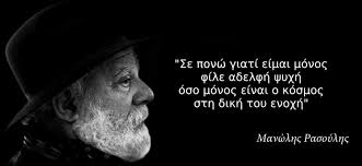 Image result for Î¼Î±Î½ÏÎ»Î·Ï ÏÎ±ÏÎ¿ÏÎ»Î·Ï