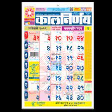 Marathi Small Office 2021 Kalnirnay Marathi Office 2021 Office Edition