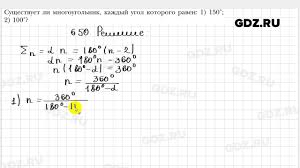 гдз по геометрии 7 класс мерзляк полонский якир учебник 650 Geometriya 8 Klass Merzlyak Youtube
