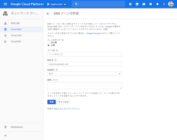 Gcp お名前 Comとcloud Dnsの連携 385日目 エンジニアのひよこ Level10