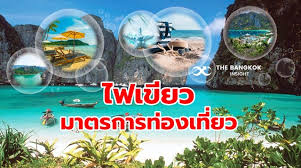 ได้มีการดำเนินการปรับเปลี่ยนโครงการเราเที่ยวด้วยกัน หรืออีกนับหนึ่ง เราเที่ยวด้วยกันเฟส 3 เพิ่มอีก 2 ล้านสิทธิ์ และอื่น ๆ Gc3ism Tofahfm