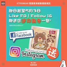 免費換領壽桃迷你烏冬立即follow埋 jetsobear 著數熊 like壽桃facebook follow ig即送迷你烏冬1包壽桃又嚟益街坊啦 由即日起至5月3日只要like壽桃facebook或follow instagram官方帳號並向壽 facebook likes instagram