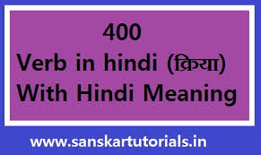 Entrepreneur meaning in hindi , agitation meaning in hindi. 400 List Of Verb In Hindi à¤• à¤° à¤¯