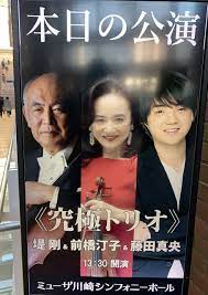 ≪究極トリオ≫前橋汀子・堤剛・藤田真央 : PIOピアノ雑記帳