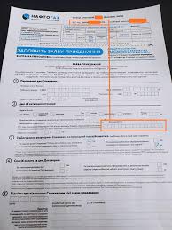 После того, как вы доплатите остаток предыдущему поставщику — далее платите на нафтогаз — у вас будет свой личный кабинет. Kak Perezaklyuchit Dogovor S Postavshikom Gaza V Kramatorske