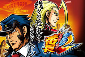 押忍！サラリーマン番長２｜パチスロ スロット 新台 スペック 設定差 打ち方 天井 解析 設定推測 設定判別 フリーズ 試打 動画 導入日 新作 最新 6号機 ｜パチマガスロマガ