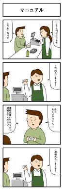ネットで話題の4コママンガ たのしい4コマ がタウンワークマガジンに登場 第19回目のテーマは マニュアル 作 せきの sekino4koma ブログ たのしい4コマ にてシュール系4コマ漫画を定期的に配信 4コマ漫画 面白い漫画 4コマ