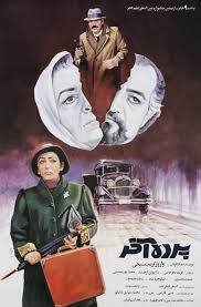 Pin By Hamed Momken حامد ممکن On Iranian Movies In 2020 Movies Movie Posters Poster