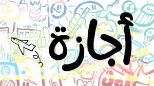 أعلن الاتحاد العربي لعلوم الفضاء والفلك عن موعد عيد الأضحى لعام 2020 في الدول العربية. Ø§Ø¬Ø§Ø²Ø© Ø¹ÙŠØ¯ Ø§Ù„Ø¹Ù…Ø§Ù„ 2021 ÙˆØµÙŠØºØ© Ø§Ù„Ù‚Ø±Ø§Ø± Ø§Ù„ÙˆØ²Ø§Ø±ÙŠ Ø§Ù„Ø±Ø³Ù…ÙŠ Ù„Ø£Ø¬Ø§Ø²Ø© Ø¹ÙŠØ¯ Ø§Ù„Ø¹Ù…Ø§Ù„ Ø²ÙŠØ§Ø¯Ø©