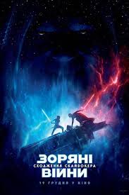 Пробудження сили (2015) онлайн українською. Zoryani Vijni Skajvoker Shodzhennya 2019 Divitisya Ukrayinskoyu Onlajn V Hd Yakosti