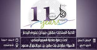 أخبار و إعلانات عراقة الماضى وإشراقة الحاضر الحادى عشر جدة ullo blog posts blog