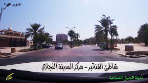جولة على الواجهة البحرية في مدينة الجبيل الصناعية Youtube
