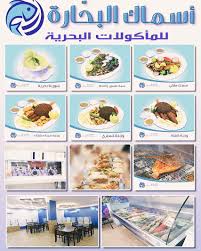 اسماك البح ارة Bharahfish Twitter