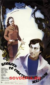 иван васильевич меняет профессию смотреть онлайн кино 720 Hd Vlyublen Po Sobstvennomu Zhelaniyu Filmy Poster Filma Starye Filmy
