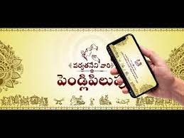 Best Traditional Telugu Wedding Invitation Video Sj Studio Works Hyderabad Yo Wedding Invitation Video Hindu Wedding Invitation Cards Wedding Invitations
