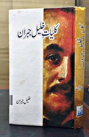 کلیاتِ خلیل جبران