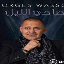 كلمات طرب جورج وسوف mp3 ذكريات جورج وسوف mp3 طربيات جورج وسوف mp3 download and setup play store apk file or download and install obb original from googleplay appstore. Ø¬ÙˆØ±Ø¬ ÙˆØ³ÙˆÙ ØµØ§Ø­ÙŠ Ø§Ù„Ù„ÙŠÙ„ George Wassouf By Mostafa Fekry