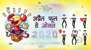 एक औरत बस में : April Fools Day Jokes Hindi Top 10 April Fool Day Jokes Whatsapp Status Sms April Fools Day Jokes April Fools Day April Fools